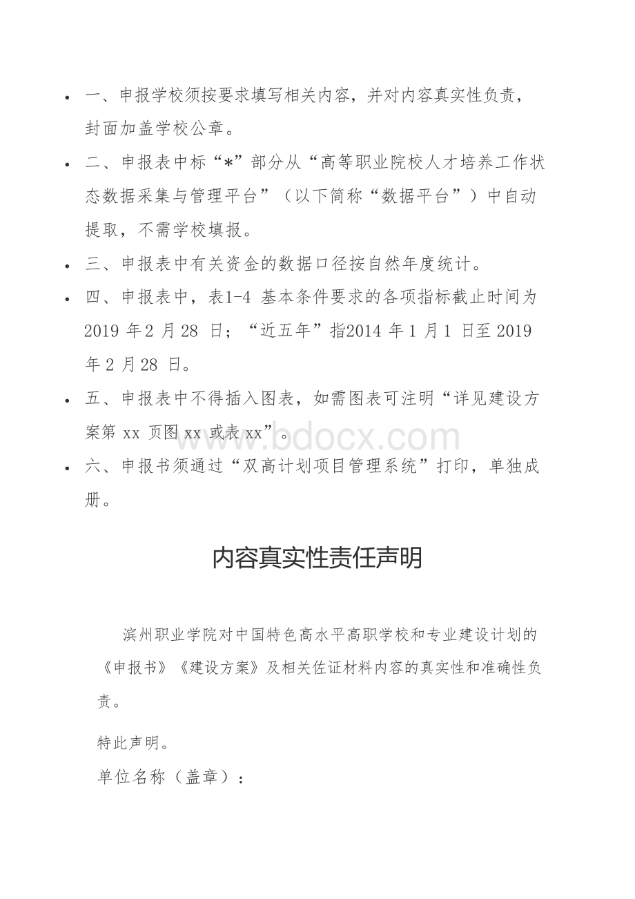 双高计划建设方案——滨州职业学院 (1)Word文档格式.docx_第2页