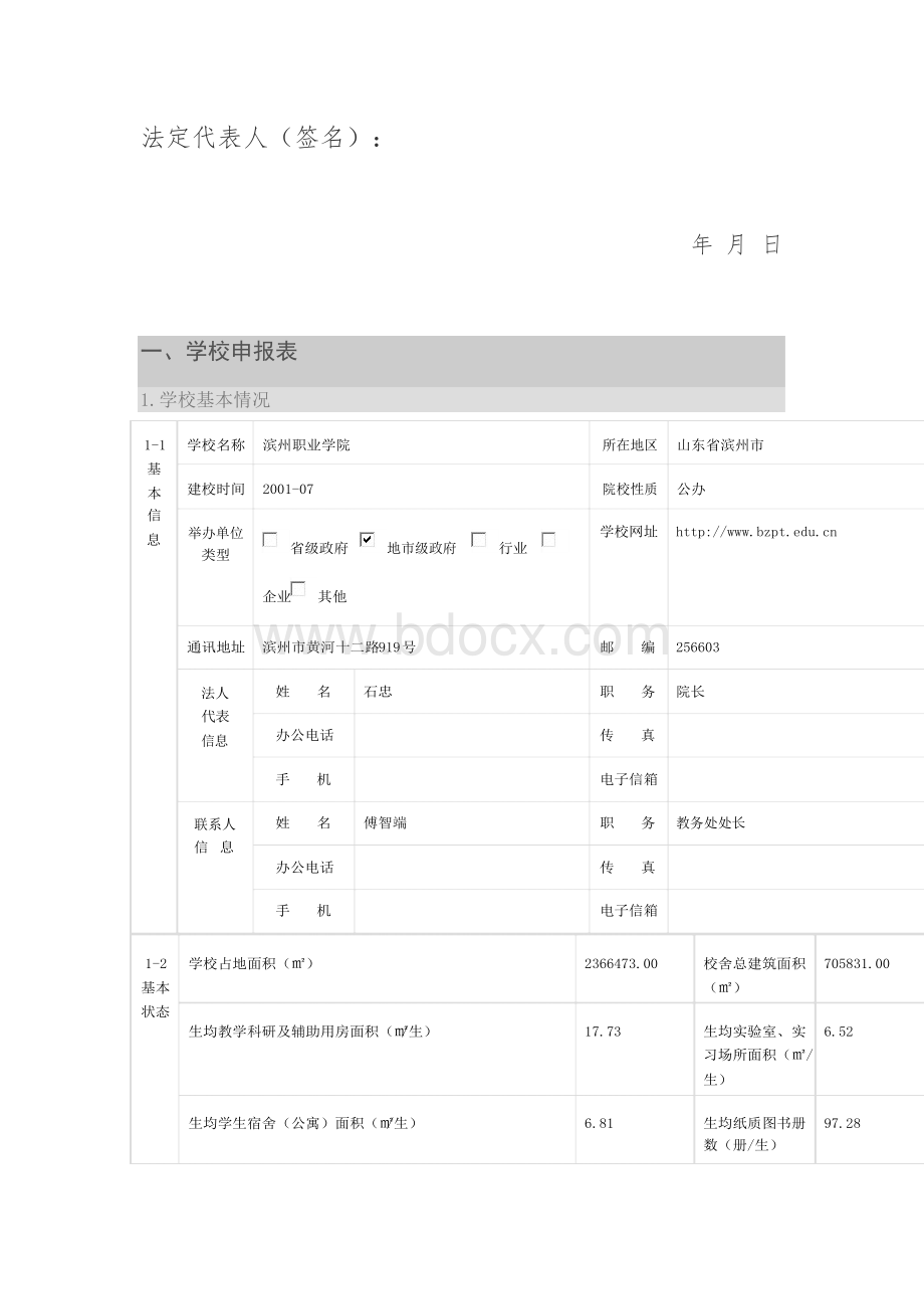 双高计划建设方案——滨州职业学院 (1)Word文档格式.docx_第3页