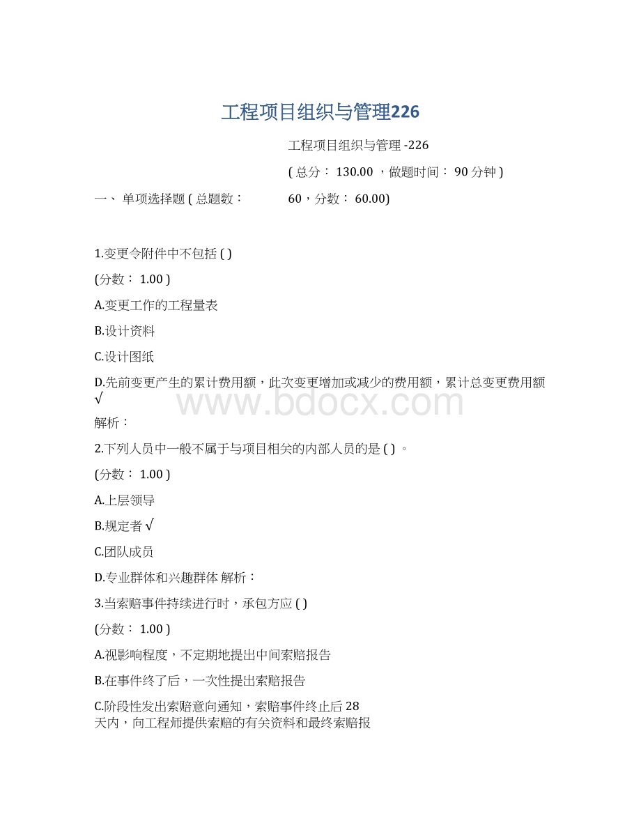 工程项目组织与管理226Word格式.docx_第1页