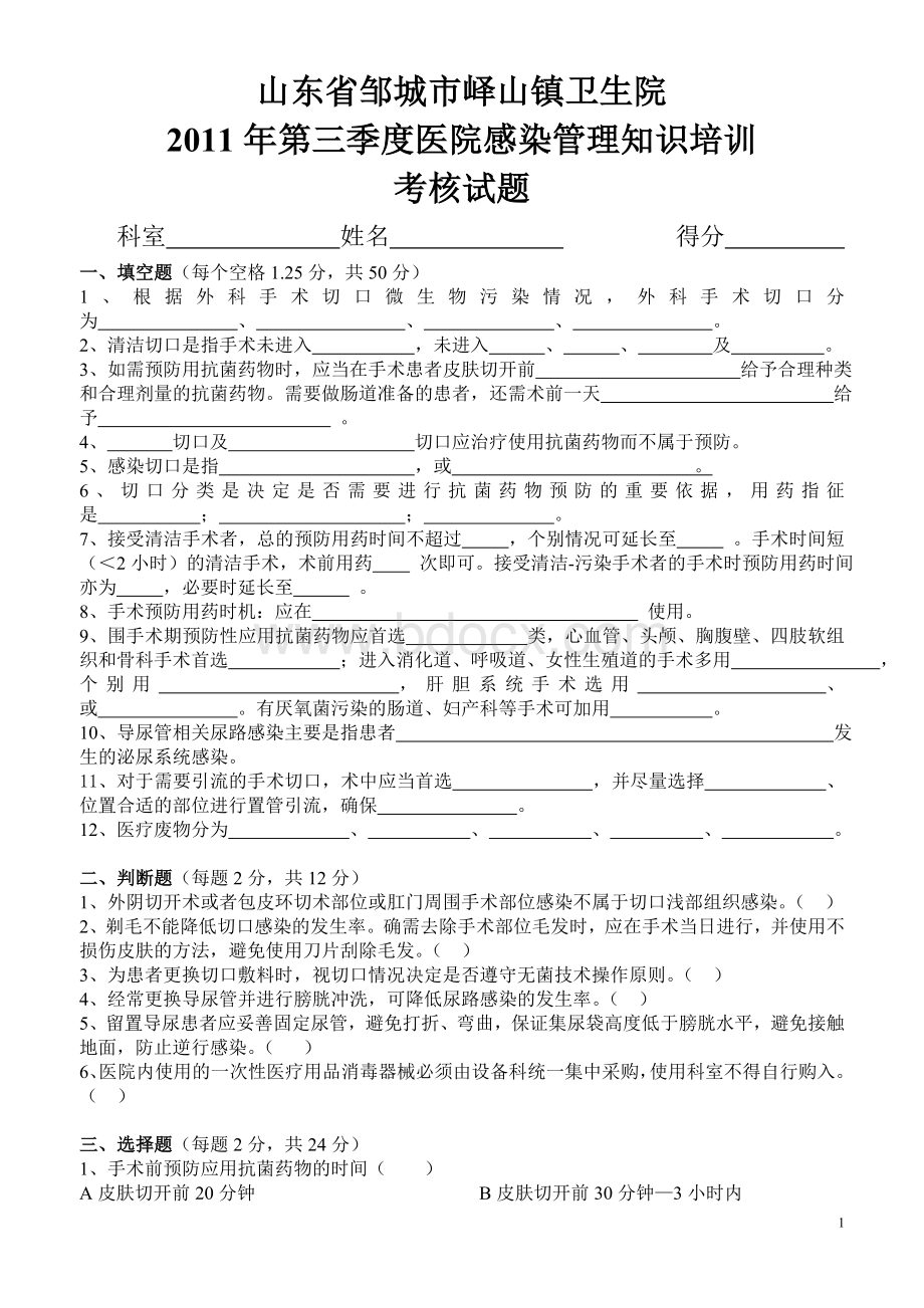 题第3季度-含答案_精品文档_精品文档Word格式.doc_第1页