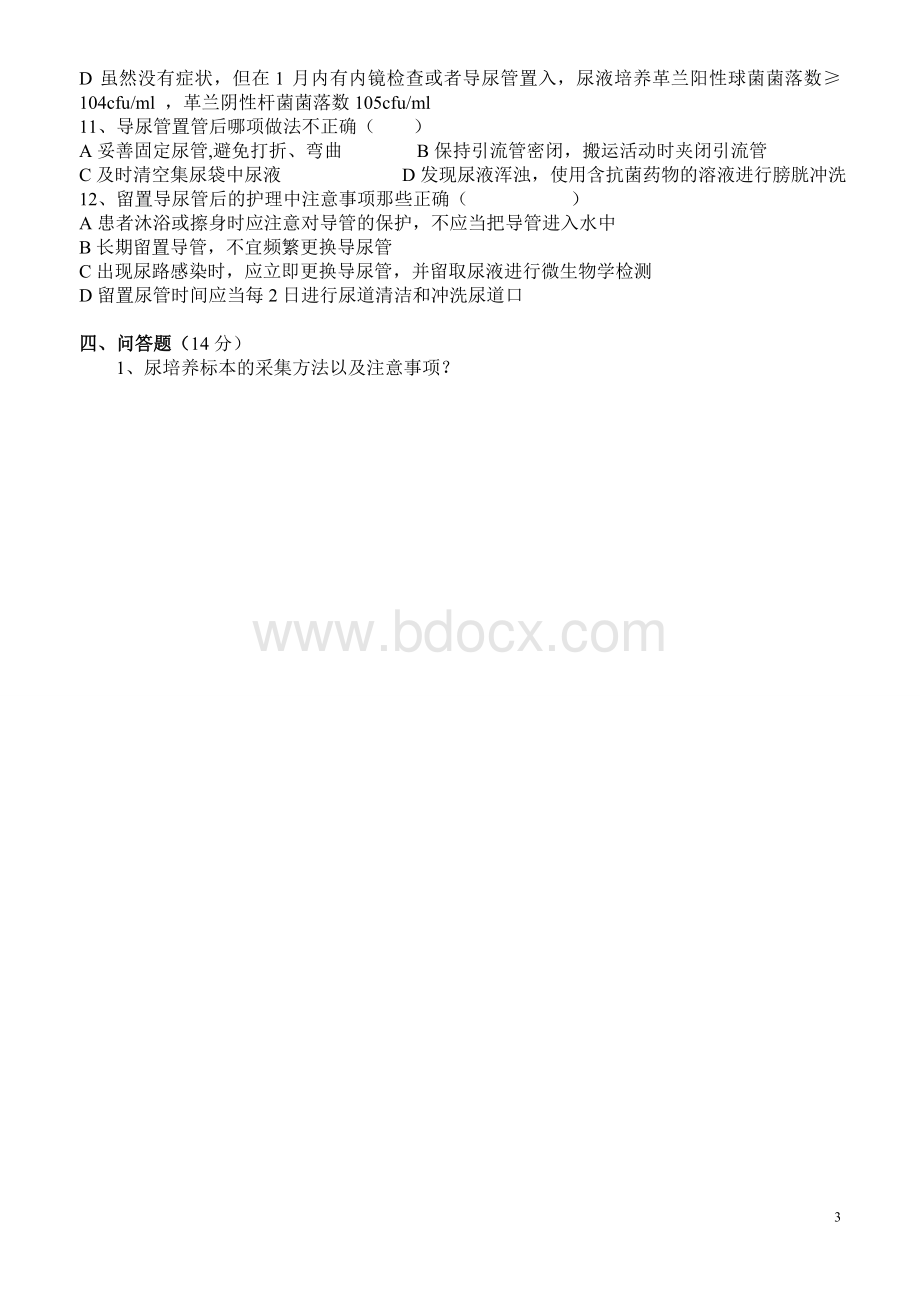 题第3季度-含答案_精品文档_精品文档.doc_第3页