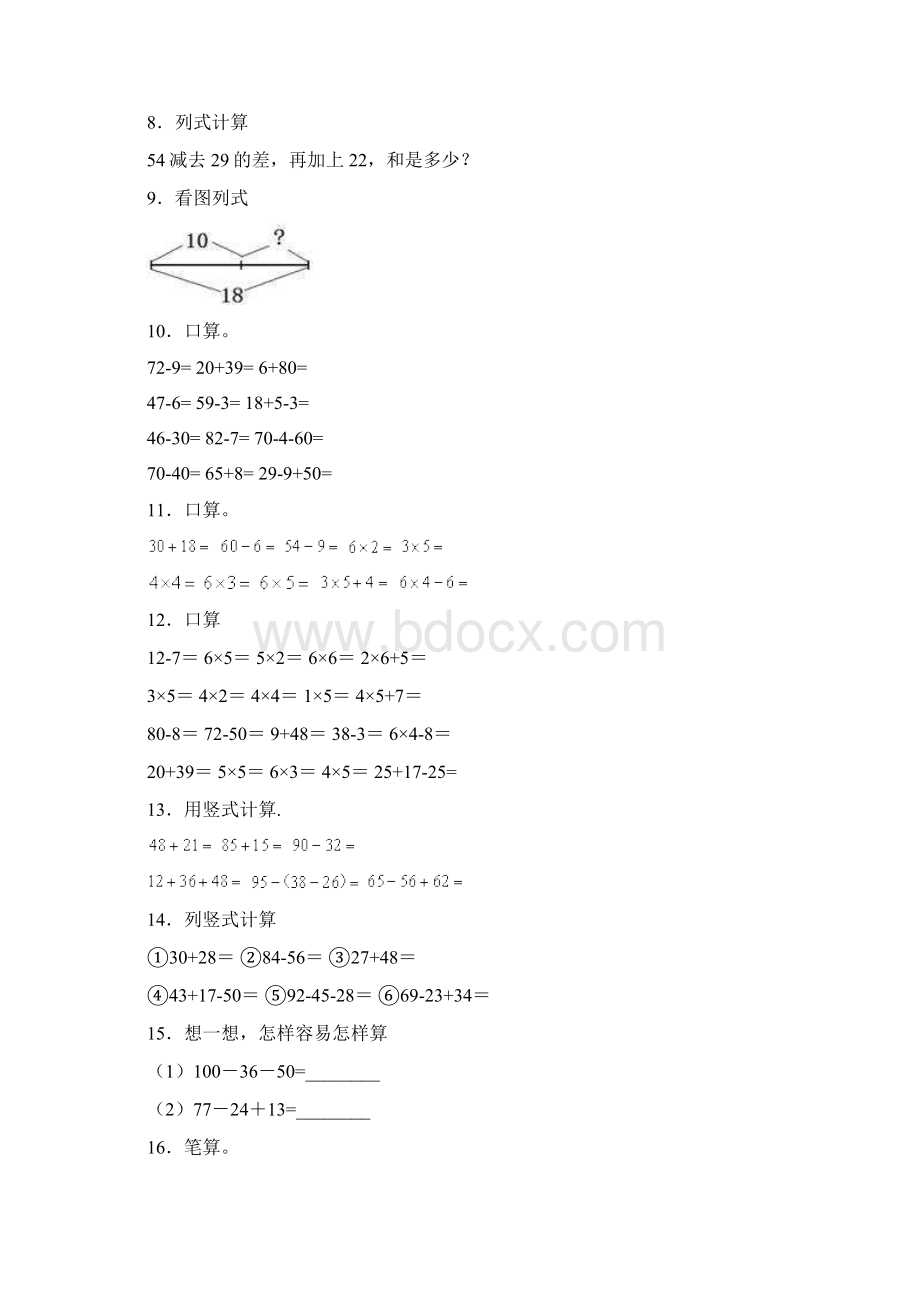 达州市名校小学二上数学精编200计算题合集.docx_第2页