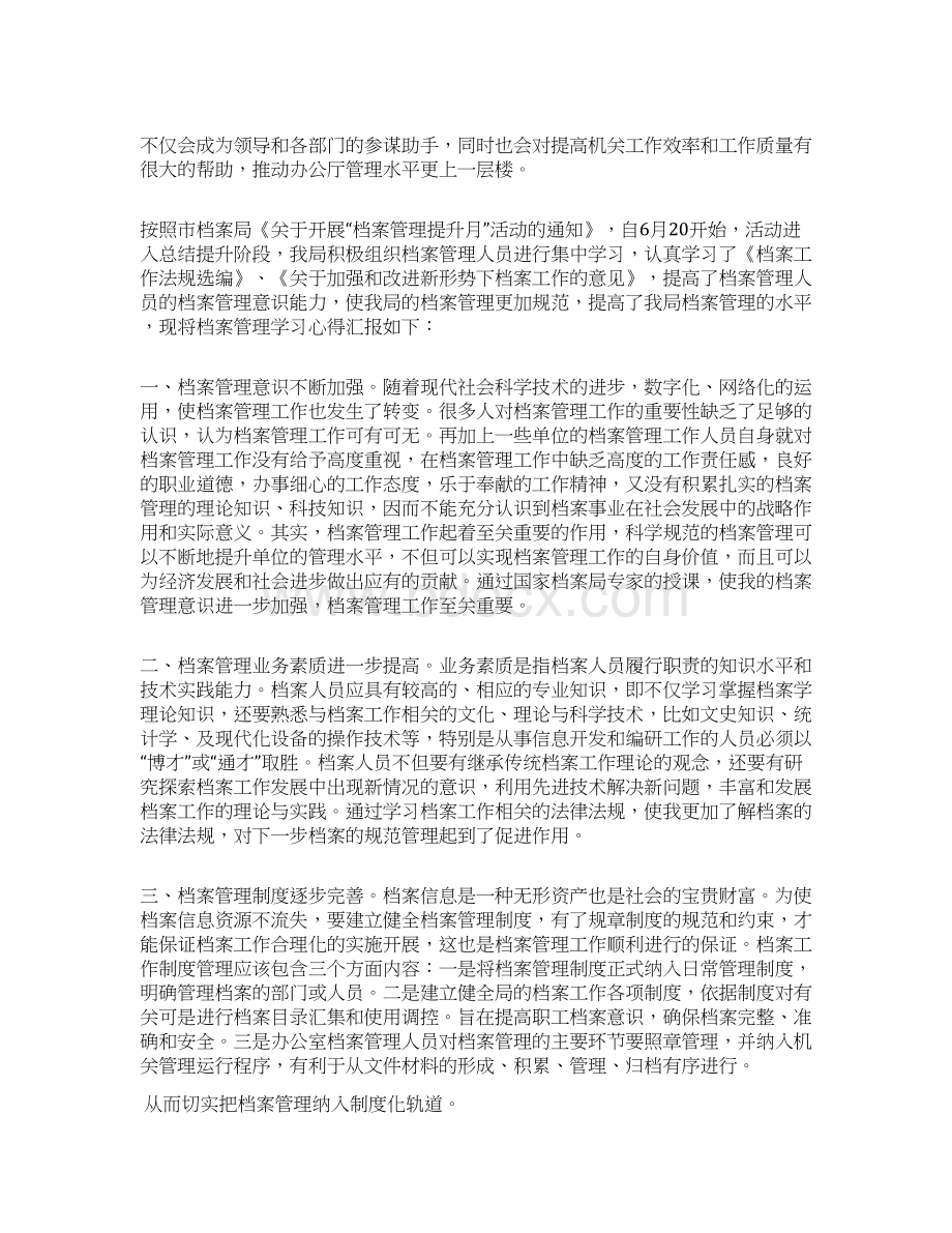 档案培训心得体会3篇Word格式.docx_第3页