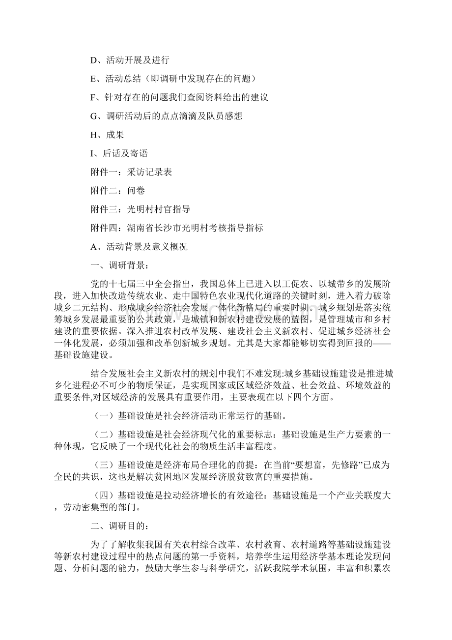 中南大学社会实践报告Word文档下载推荐.docx_第2页