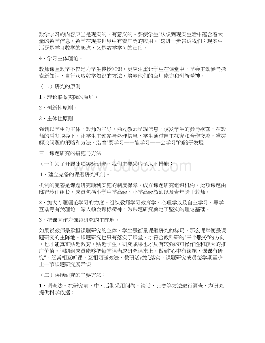 小学数学导学互动结题报告Word文件下载.docx_第3页