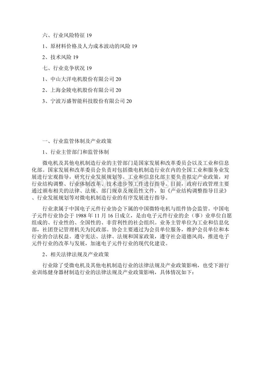 跑步机微特电机行业分析报告Word文档下载推荐.docx_第2页