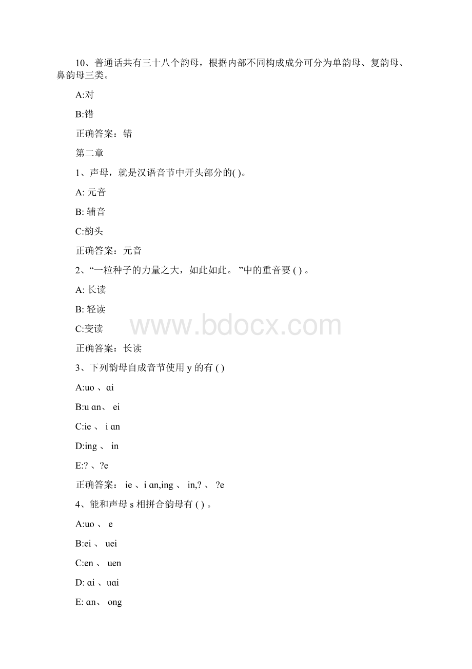 智慧树知到普通话口语训练章节测试答案.docx_第3页