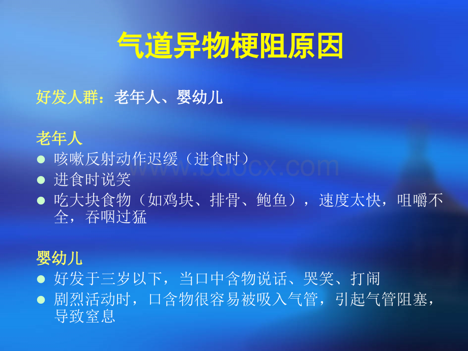 气道异物的急救.ppt_第2页