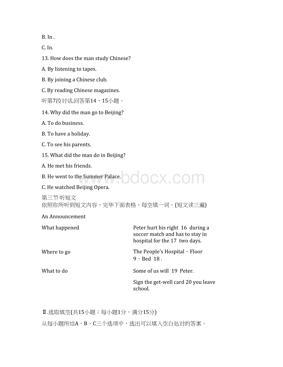 福建省初中毕业和高中阶段学校招生考试英语A试题.docx_第3页