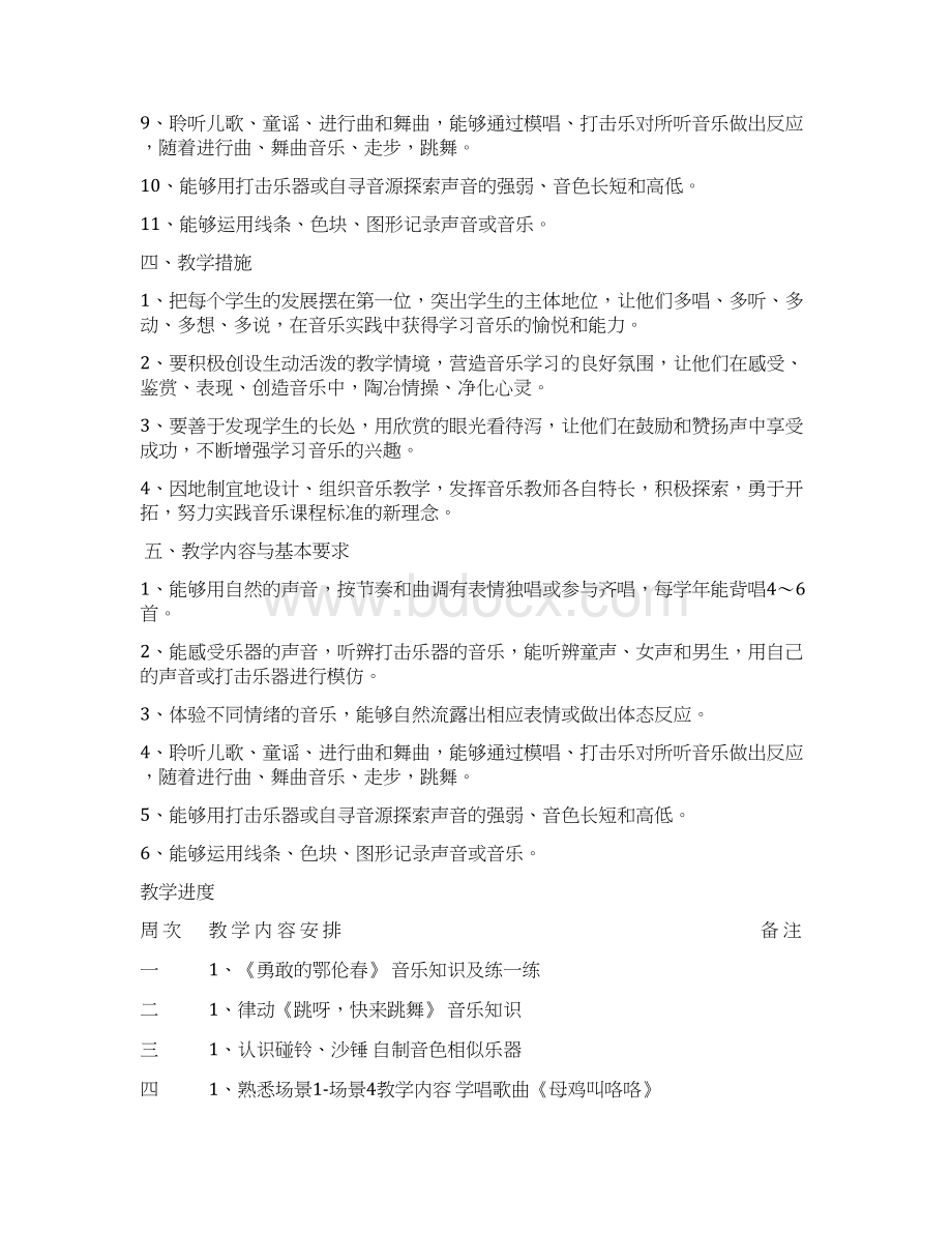 湘教版小学一年级音乐下册教案Word下载.docx_第3页