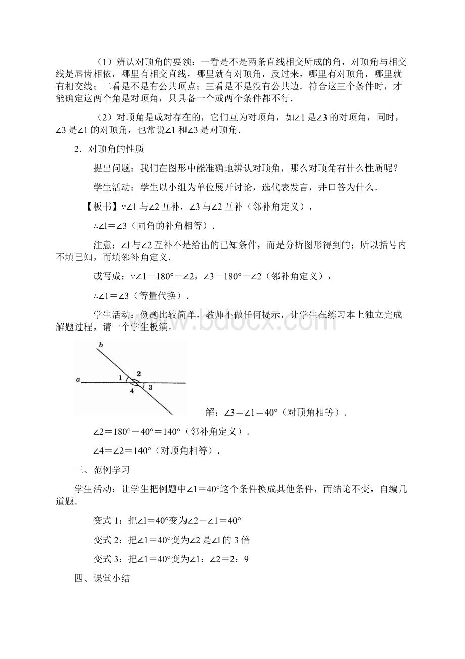 新版人教版七年级下册初一数学全册教案设计.docx_第2页