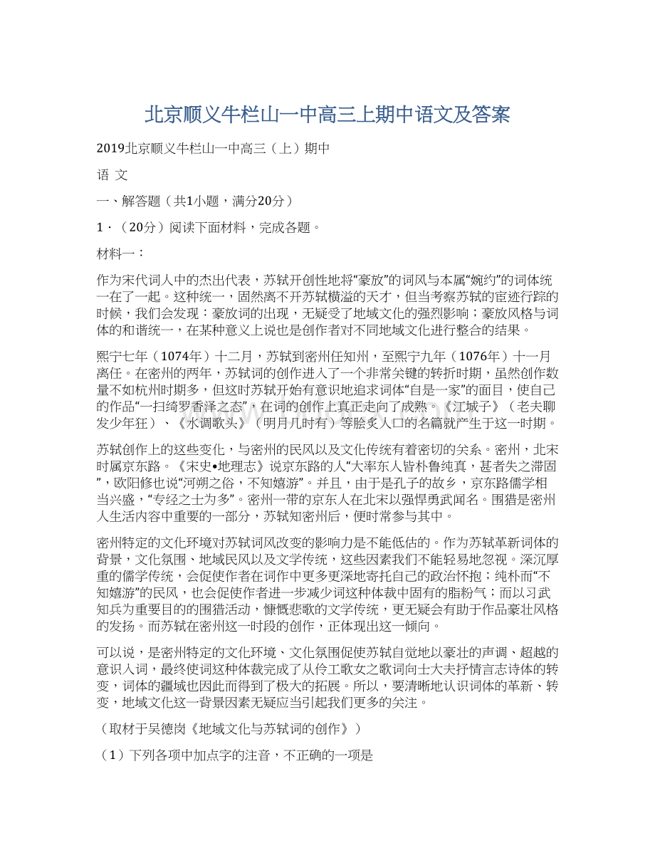 北京顺义牛栏山一中高三上期中语文及答案.docx_第1页