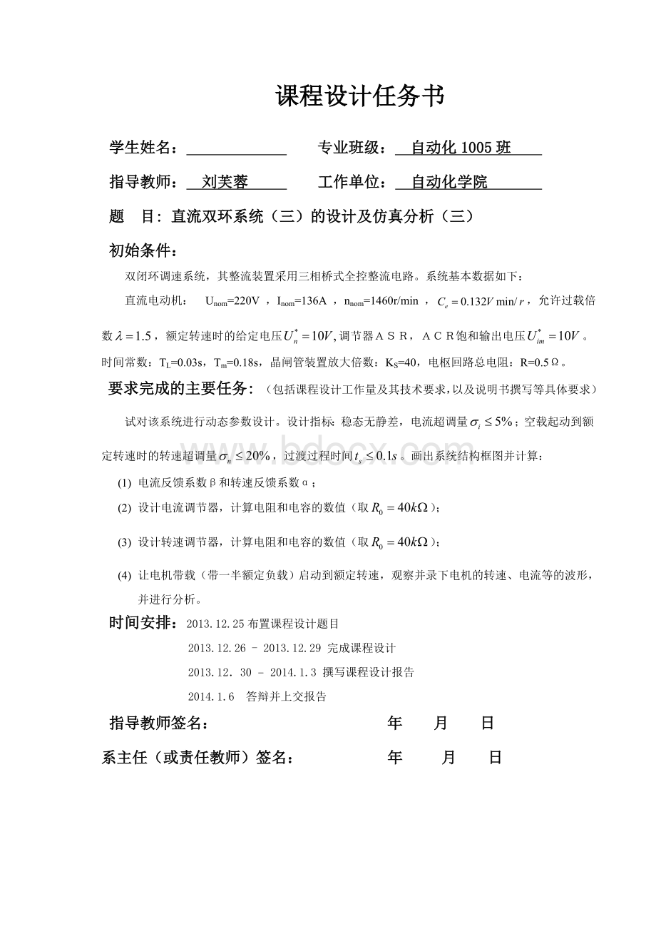 直流双环系统(三)的设计及仿真分析(三)Word文档格式.doc_第2页