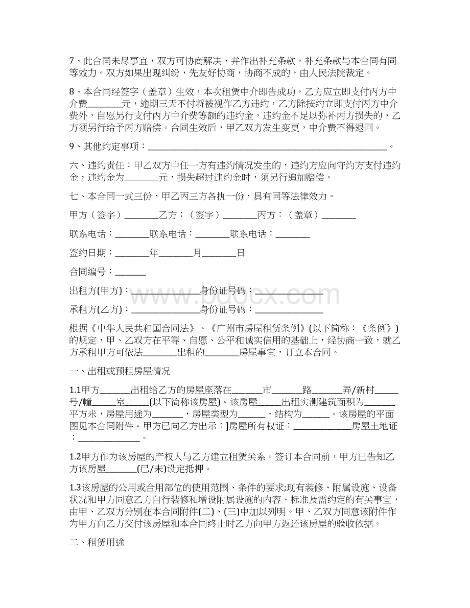 房屋租赁合同简易模板Word文档下载推荐.docx_第2页