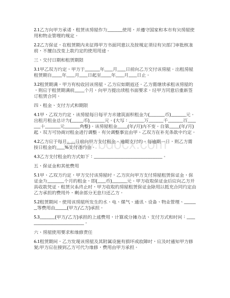 房屋租赁合同简易模板Word文档下载推荐.docx_第3页