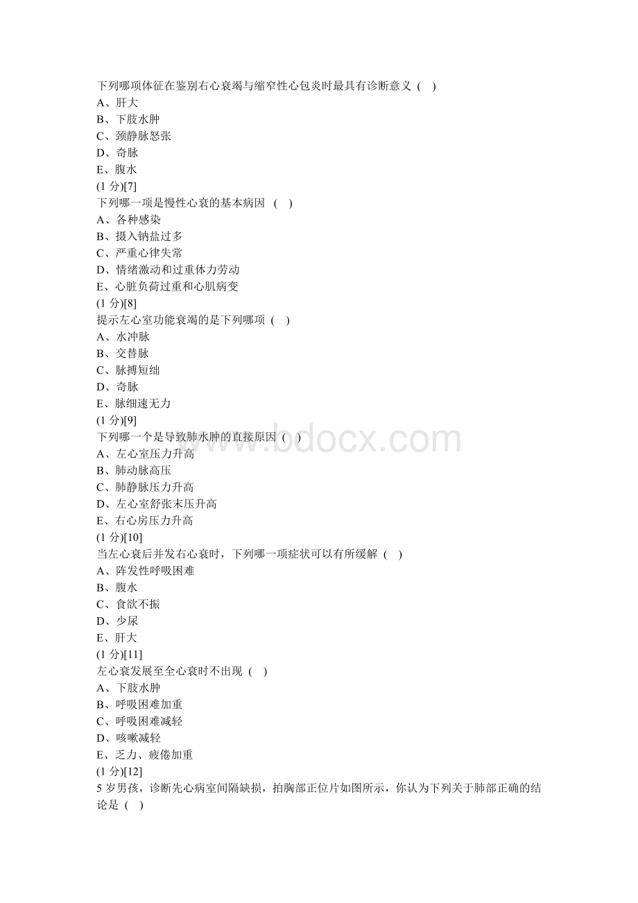 心血管内科学考试试卷及答案6_精品文档Word文件下载.doc_第2页