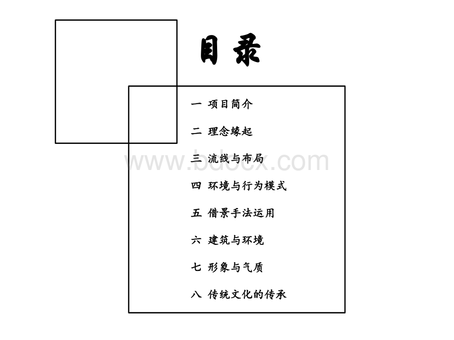 现代的桃源乡——美秀美术馆.ppt_第3页