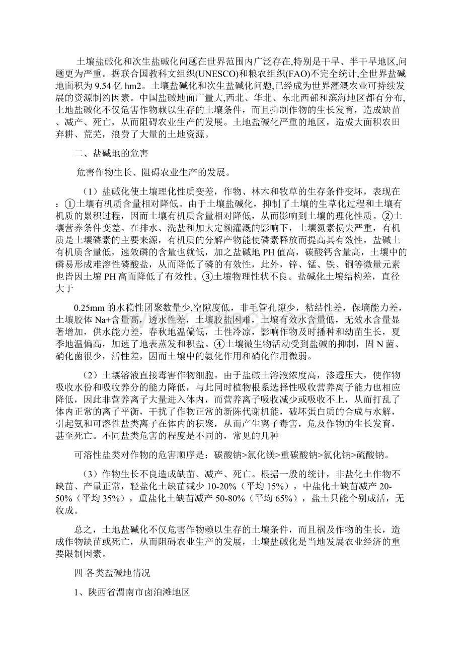 盐碱地资料.docx_第2页