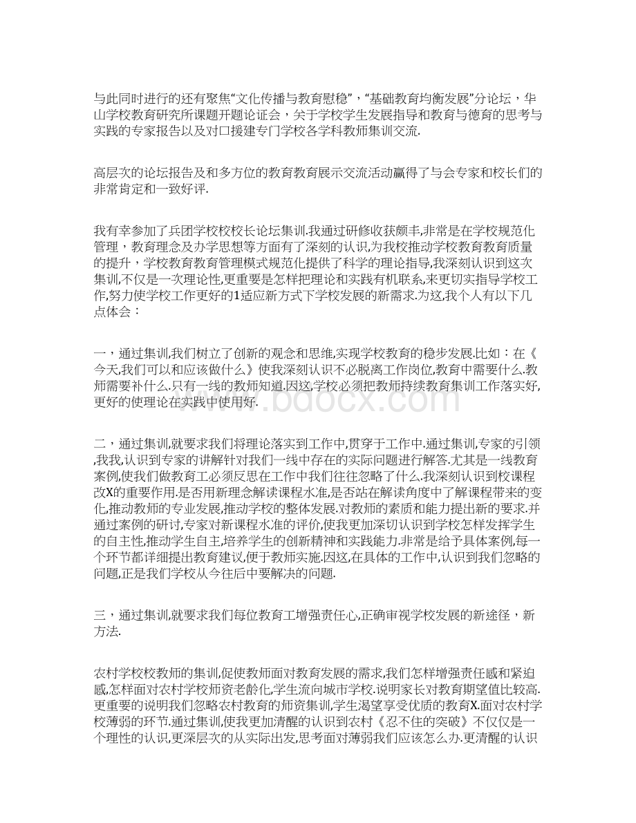 中小学校长培训心得.docx_第2页