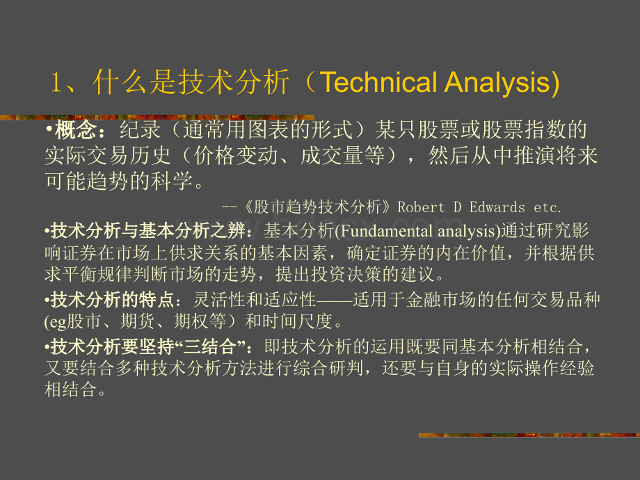 证券投资技术分析(经典,详细,很棒的)PPT课件下载推荐.ppt_第3页