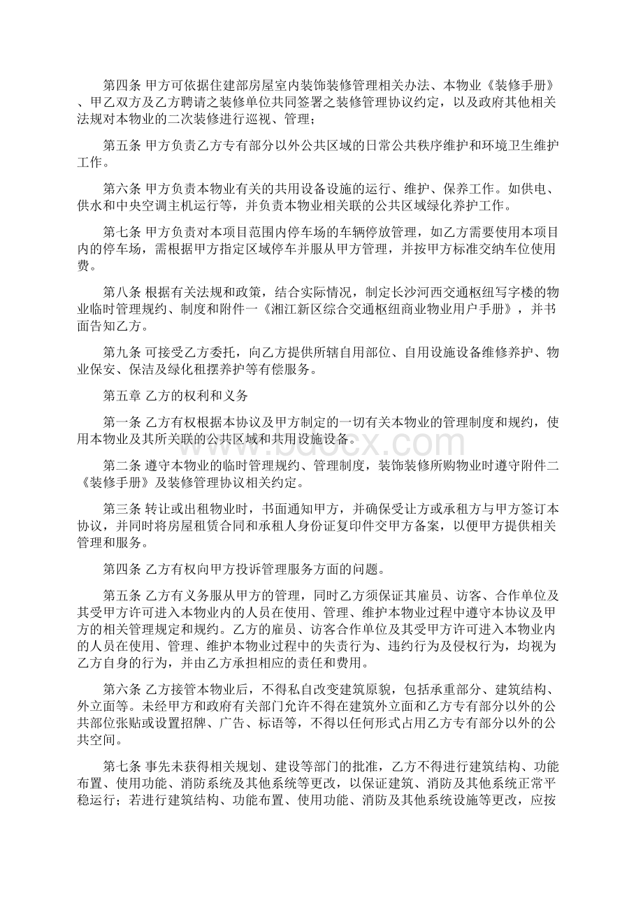 商业物业前期物业协议书模板.docx_第3页