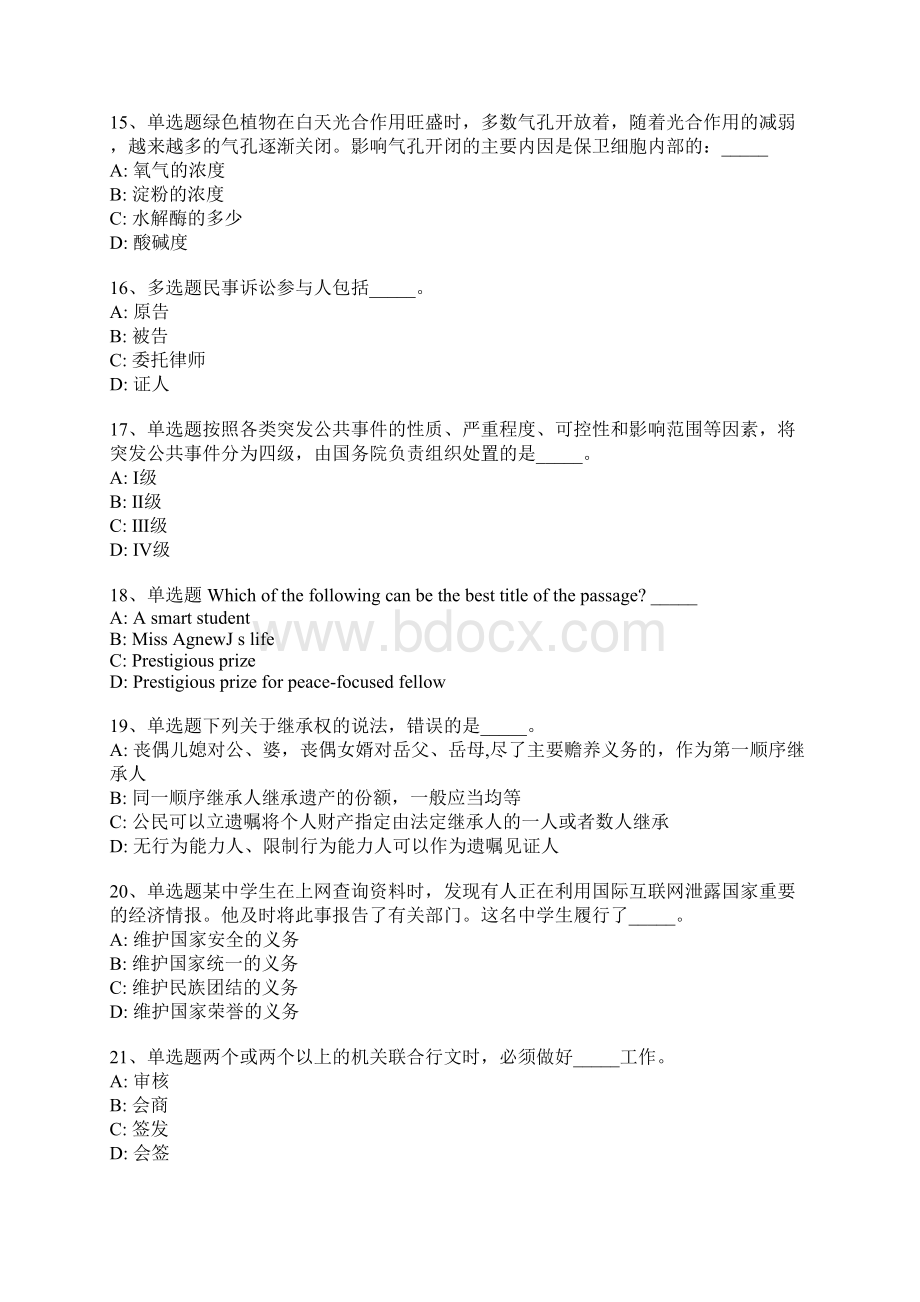 综合素质历年真题汇总一12.docx_第3页