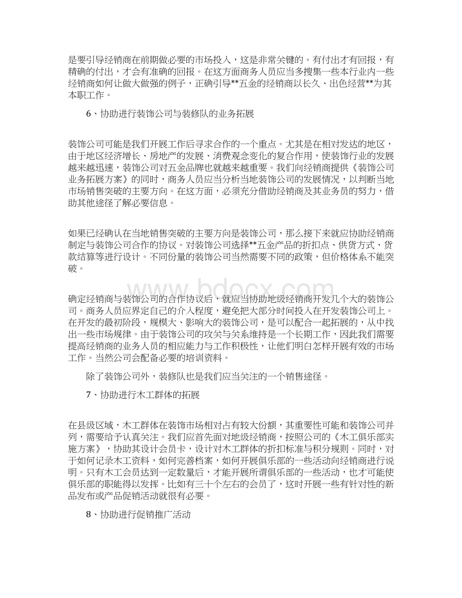 销售提升方案优秀范文Word格式.docx_第3页