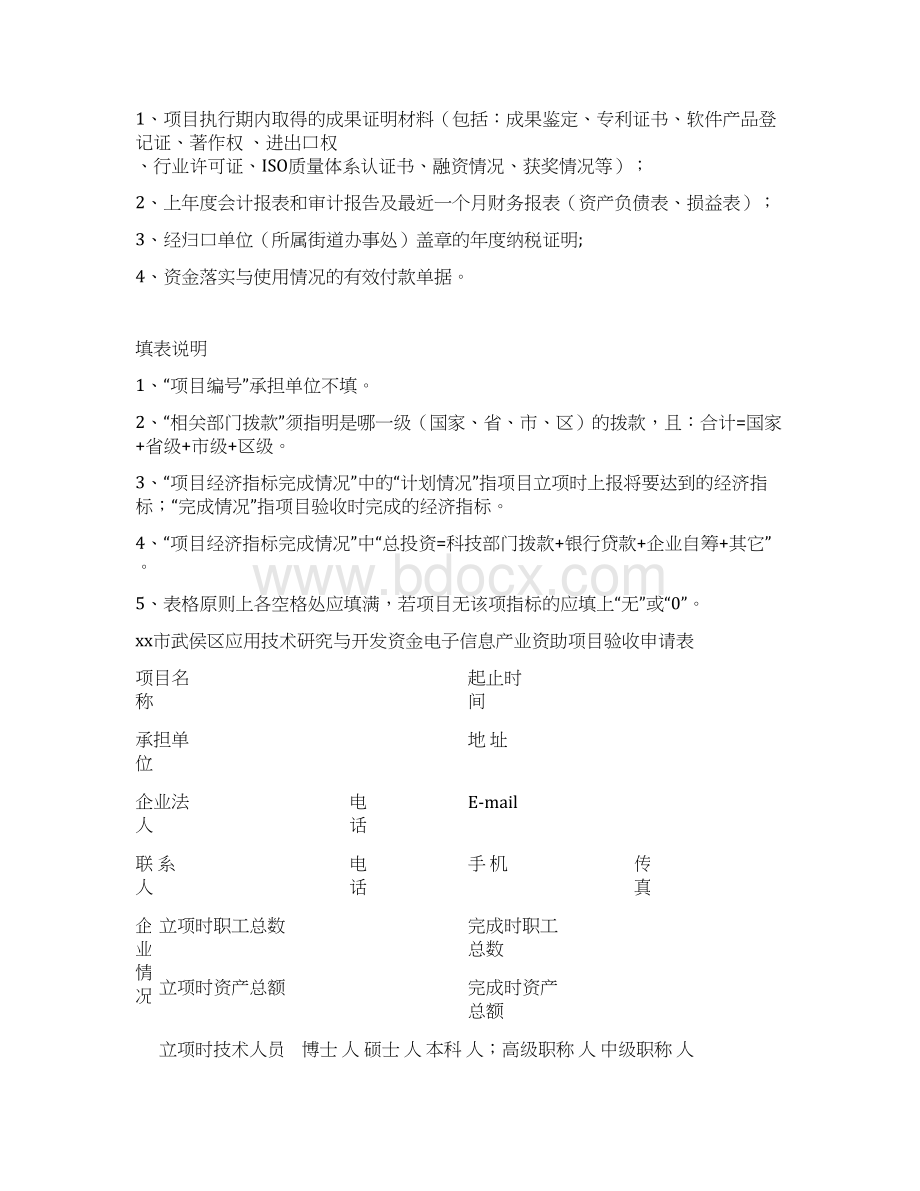 应用技术研究与开发资金电子信息产业资助项目验收报告Word下载.docx_第2页