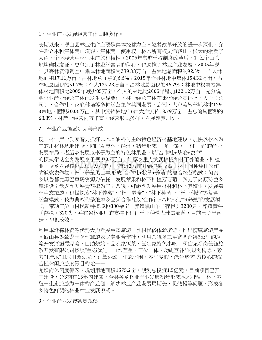 某县林业产业年鉴文档格式.docx_第2页