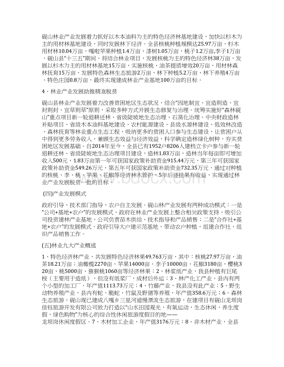 某县林业产业年鉴文档格式.docx_第3页