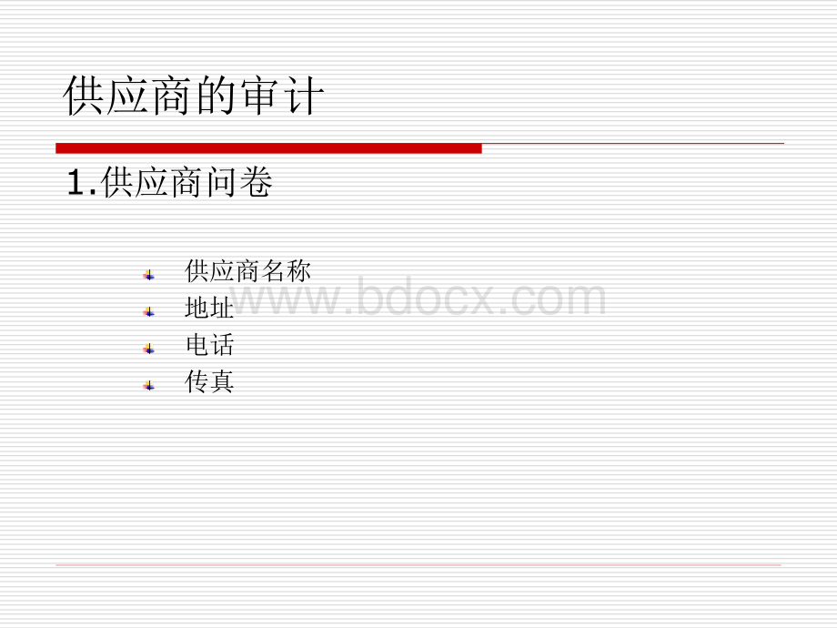 7GMP符合性审计-供应商的审计.ppt_第3页