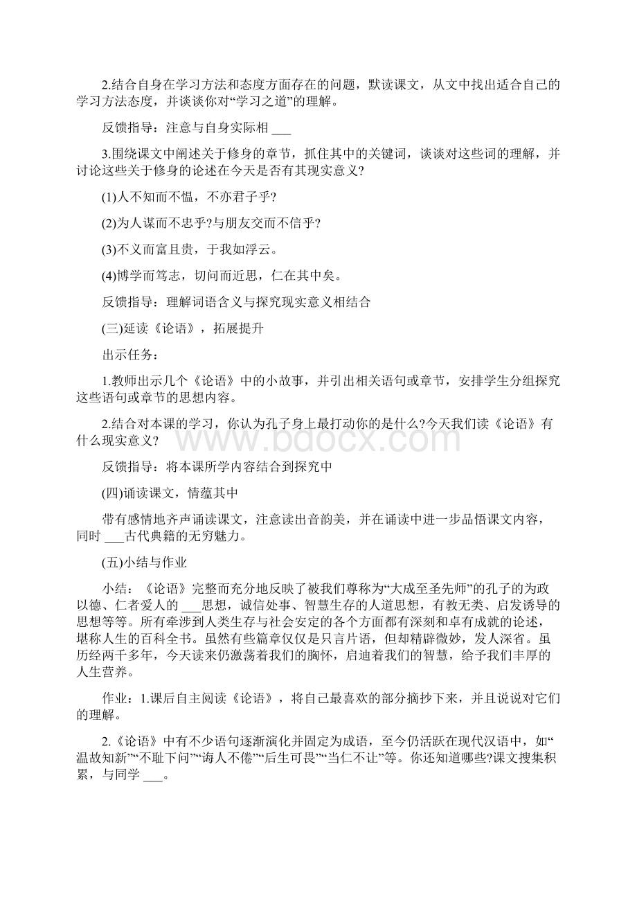 七年级上册语文《论语十二章》教案Word文档格式.docx_第2页