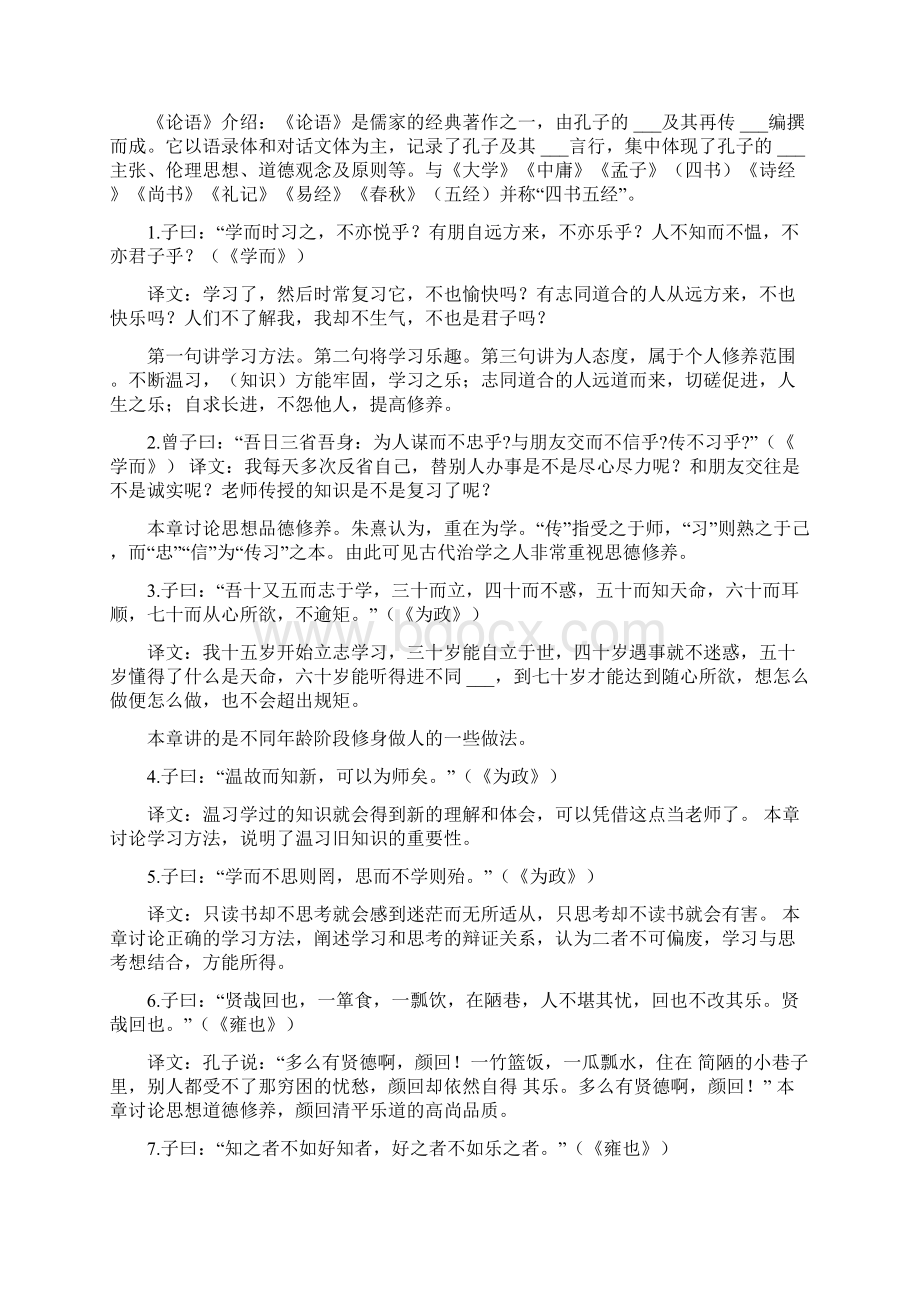 七年级上册语文《论语十二章》教案Word文档格式.docx_第3页