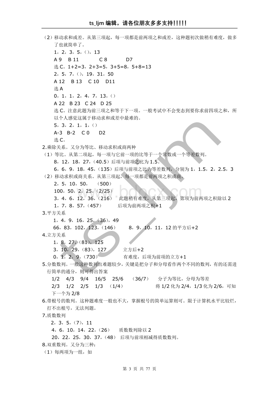 行测数字推理题的解题技巧大全.doc_第3页