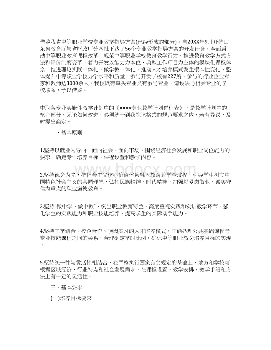 中职学校教学工作计划精选三篇Word格式文档下载.docx_第3页