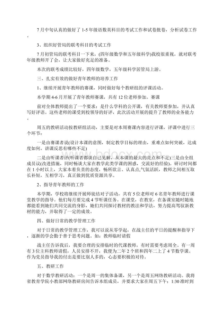 教务处年度教学工作总结Word格式文档下载.docx_第2页