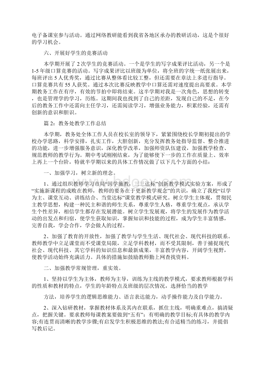 教务处年度教学工作总结Word格式文档下载.docx_第3页