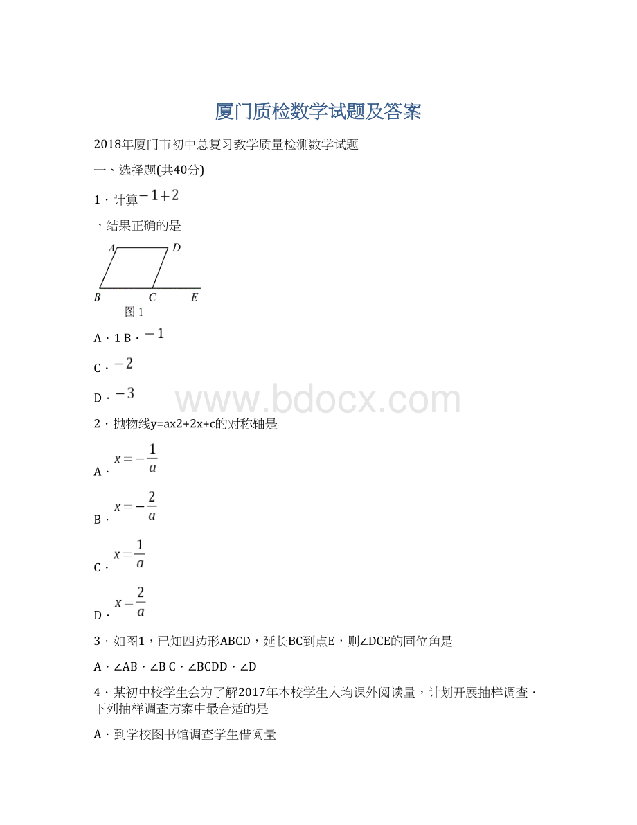 厦门质检数学试题及答案Word格式.docx_第1页