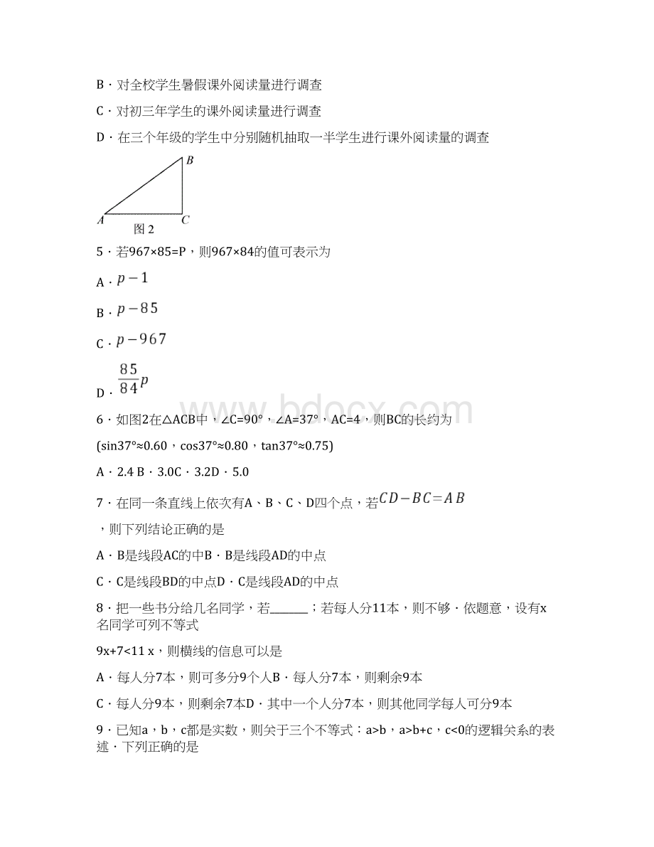 厦门质检数学试题及答案Word格式.docx_第2页