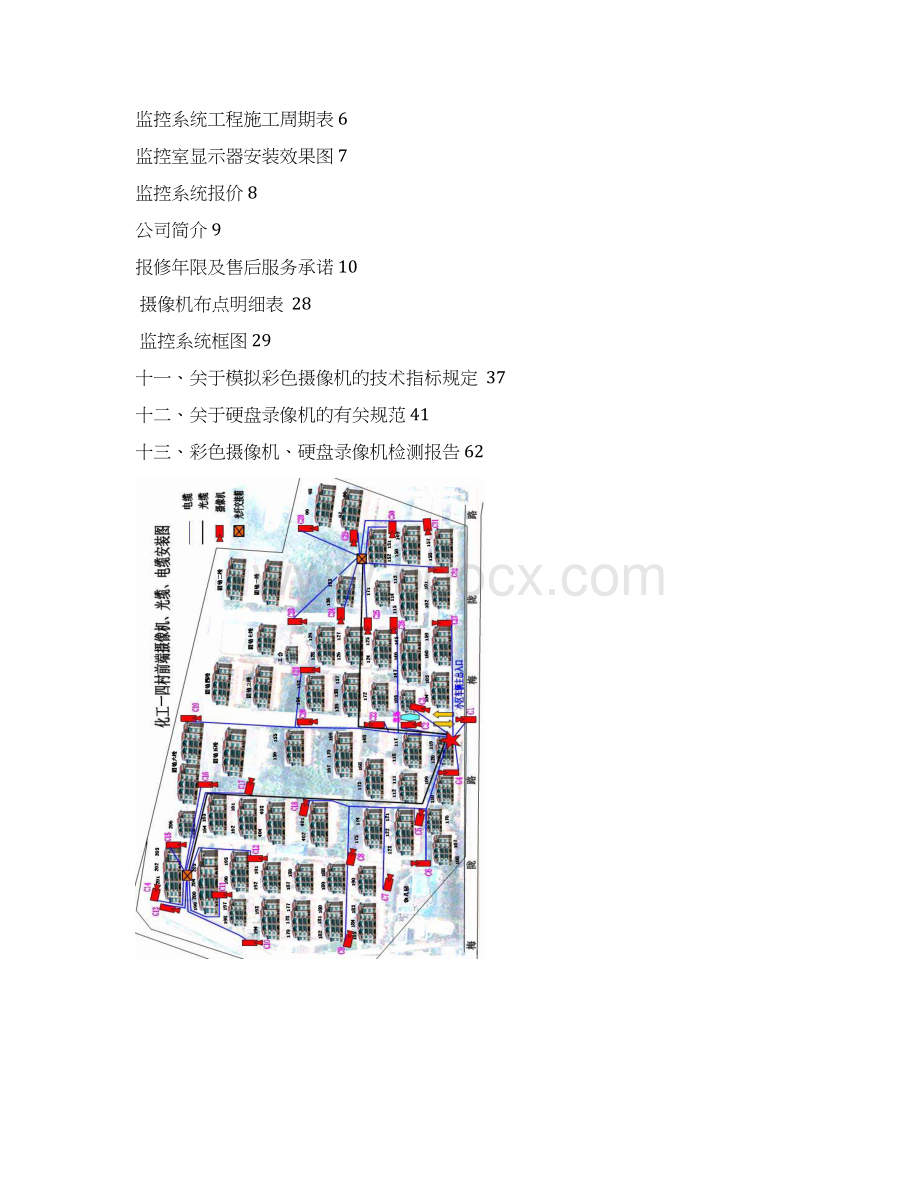 华东理工大学家属小区华理苑安防监控设计资料Word格式.docx_第2页