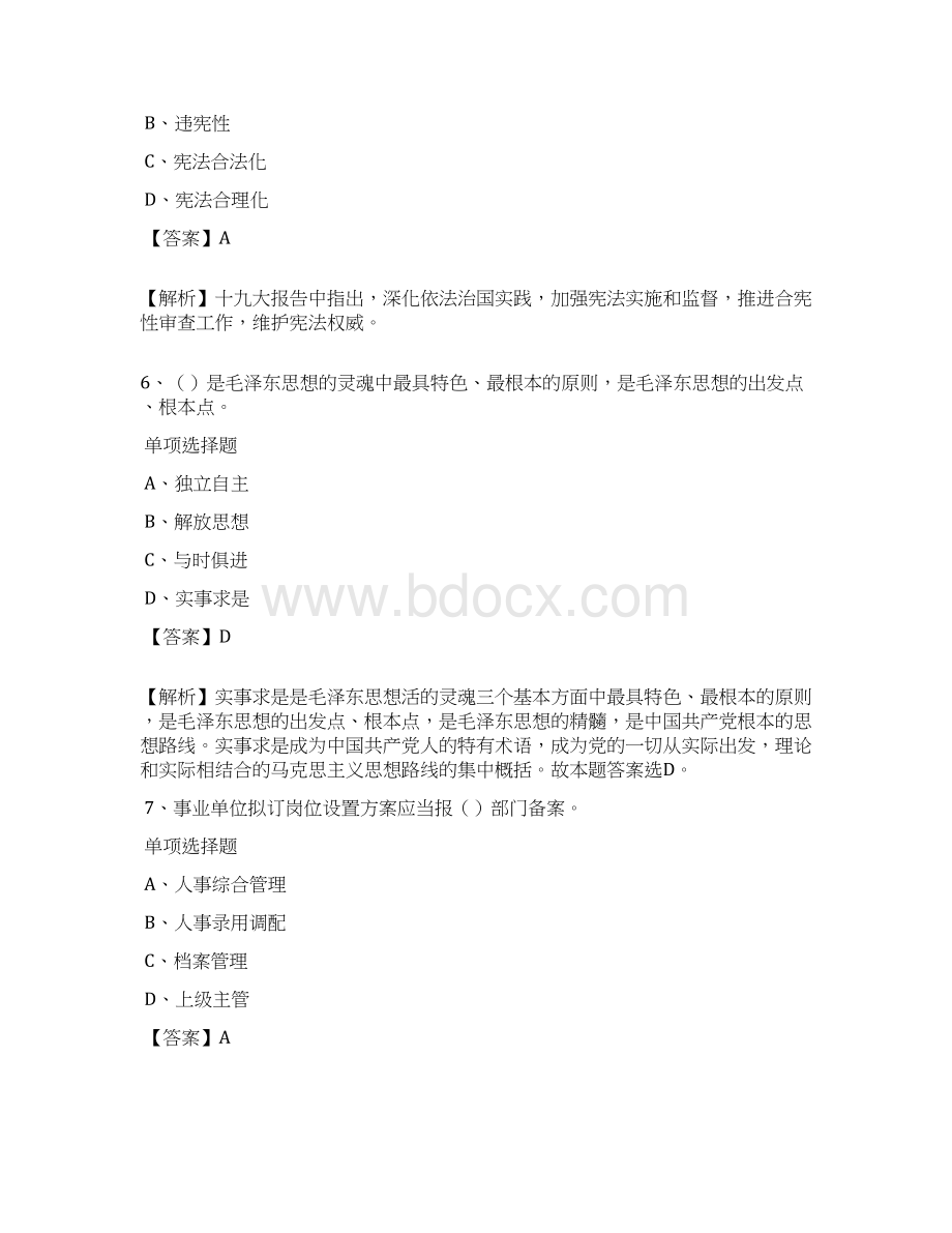 广东大鹏新区疾病预防控制中心招聘试题及答案解析 docWord格式.docx_第3页