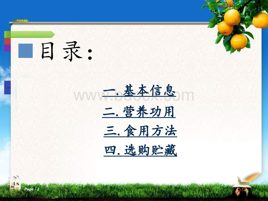 柑橘的营养与功能.ppt_第2页