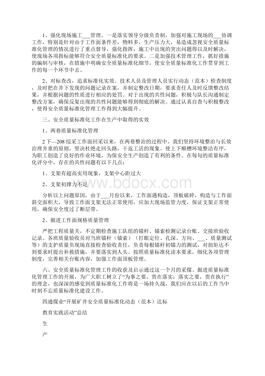 生产安全科质量月活动总结Word格式.docx_第2页