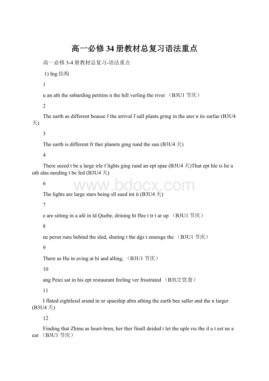 高一必修34册教材总复习语法重点Word下载.docx_第1页