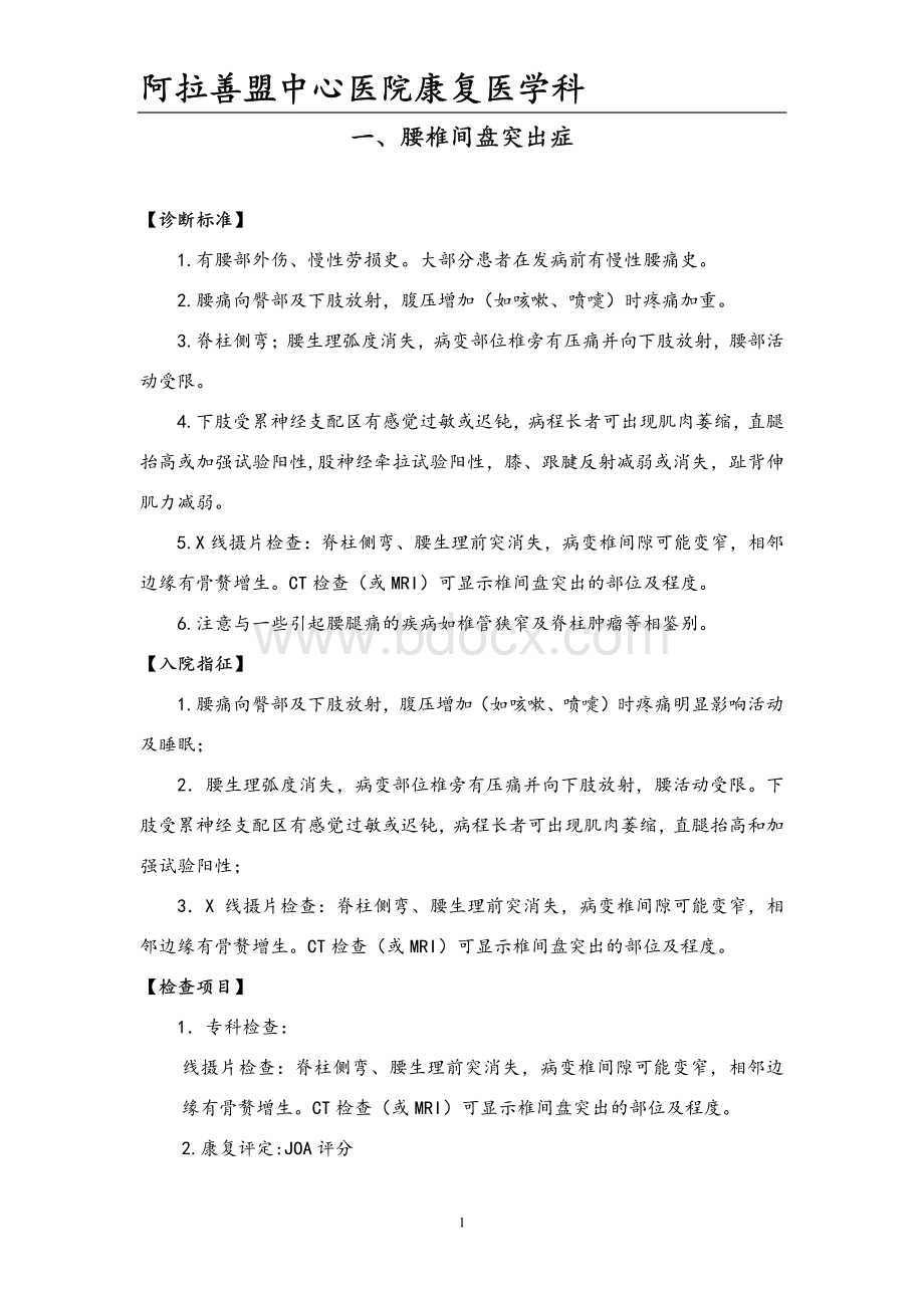 康复科常见病诊疗指南或规范1.pdf