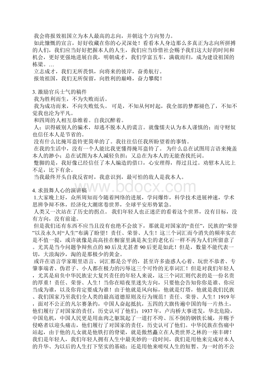 鼓舞士兵的演讲稿Word文档下载推荐.docx_第2页