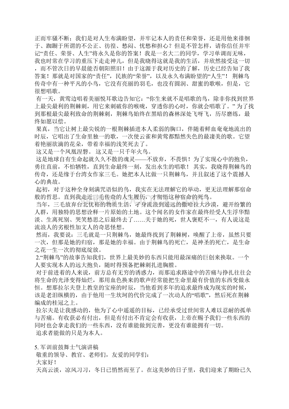 鼓舞士兵的演讲稿Word文档下载推荐.docx_第3页