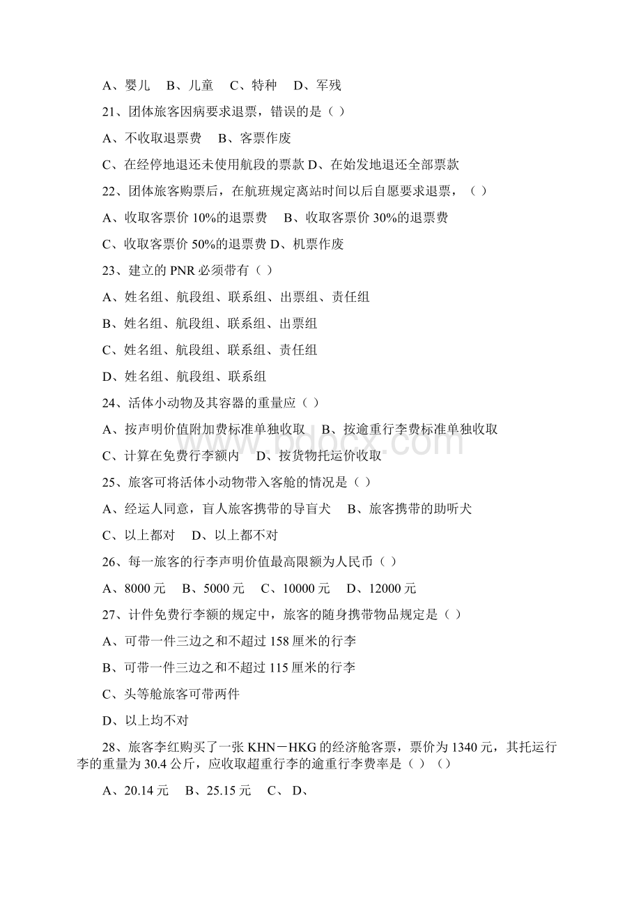 民航客运员中级理论知识试题BWord文档下载推荐.docx_第3页