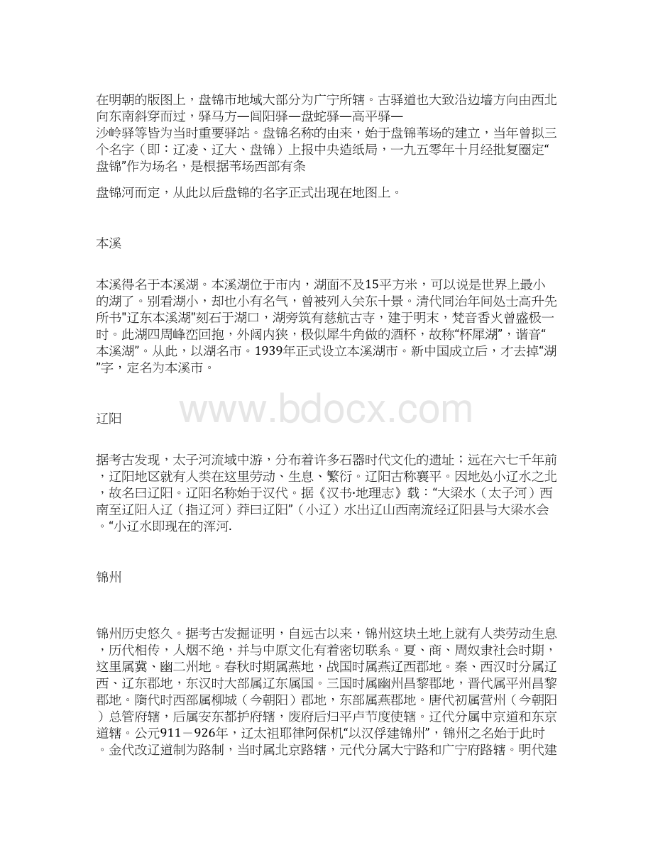 辽宁的由来.docx_第2页