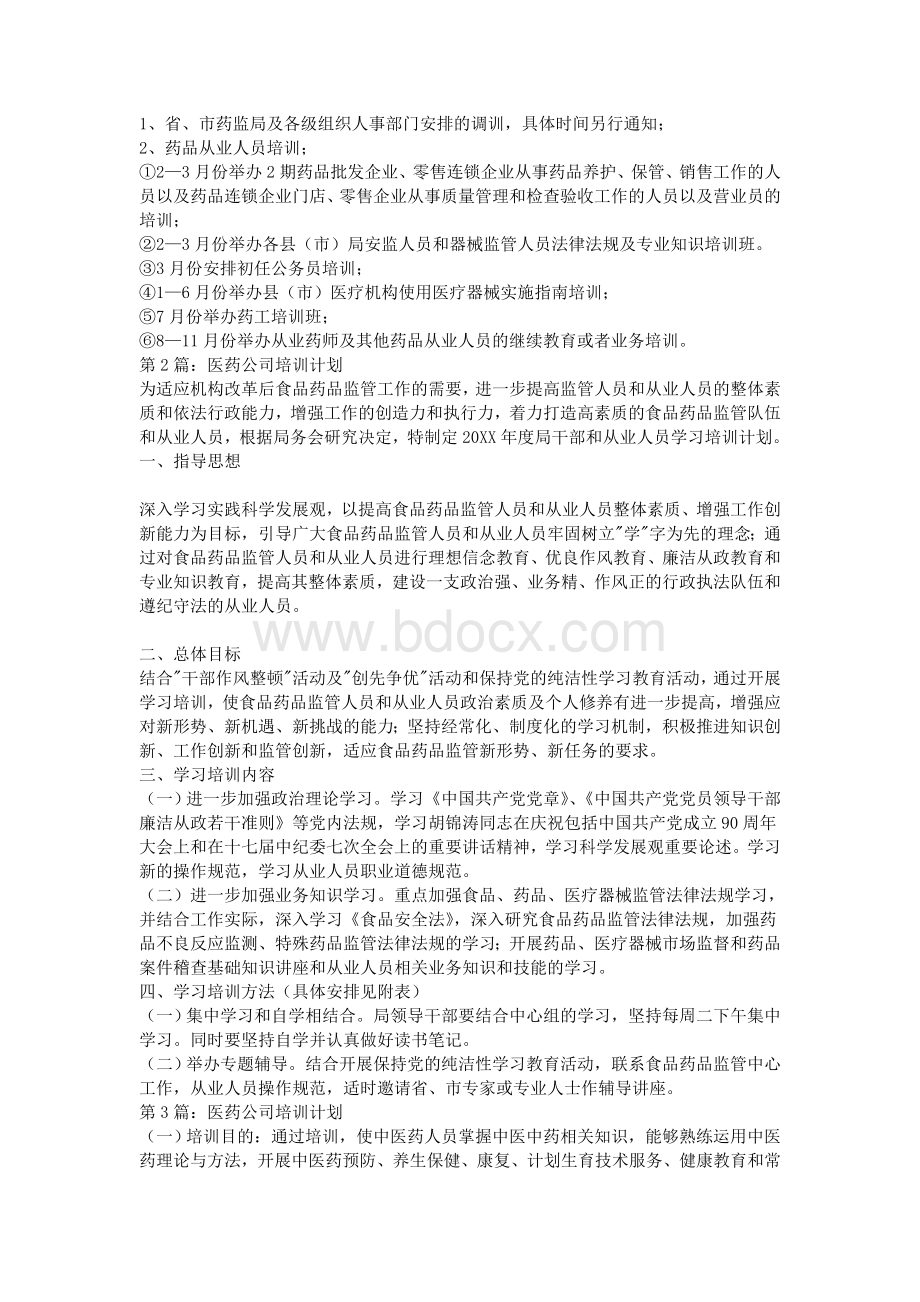 训计划_精品文档.doc_第2页